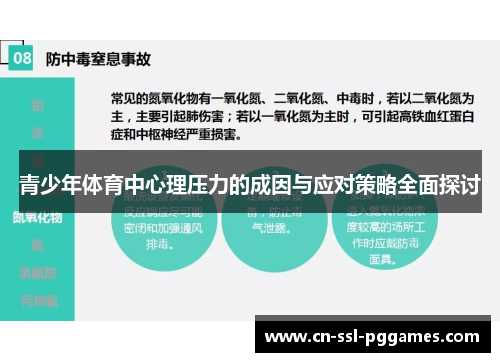 青少年体育中心理压力的成因与应对策略全面探讨
