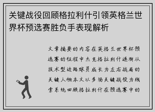 关键战役回顾格拉利什引领英格兰世界杯预选赛胜负手表现解析