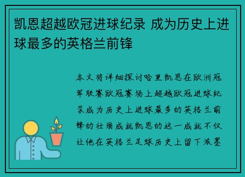 凯恩超越欧冠进球纪录 成为历史上进球最多的英格兰前锋