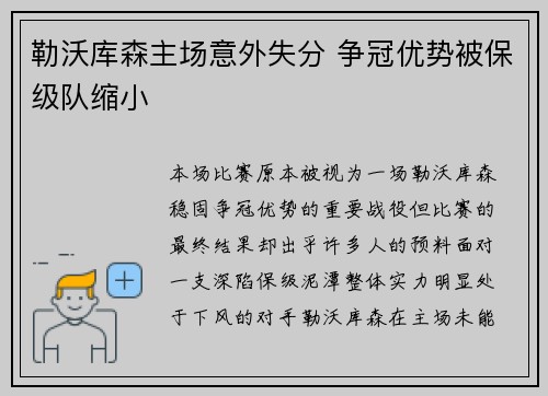 勒沃库森主场意外失分 争冠优势被保级队缩小