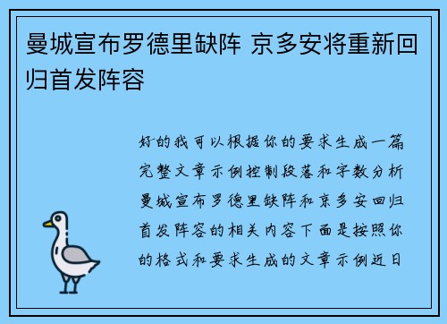 曼城宣布罗德里缺阵 京多安将重新回归首发阵容