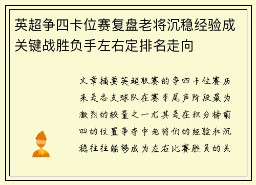 英超争四卡位赛复盘老将沉稳经验成关键战胜负手左右定排名走向