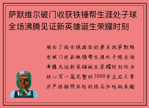 萨默维尔破门收获铁锤帮生涯处子球全场沸腾见证新英雄诞生荣耀时刻 萨默维尔破门收获铁锤帮生涯处子球全场沸腾见证新英雄诞生荣耀时刻